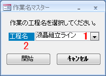 工程名選択フォーム