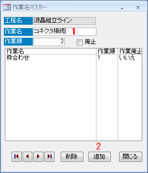 作業名入力フォーム