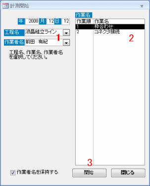 作業名選択フォーム