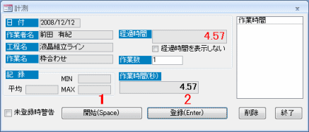 作業時間計測フォーム