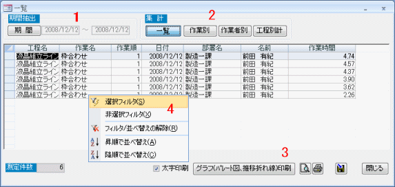 計測一覧データ