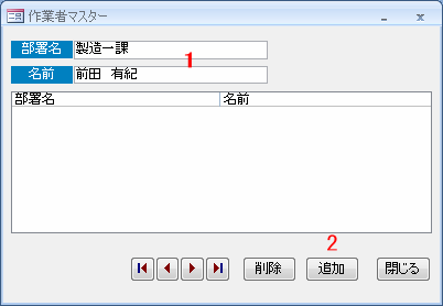 作業者マスターフォーム