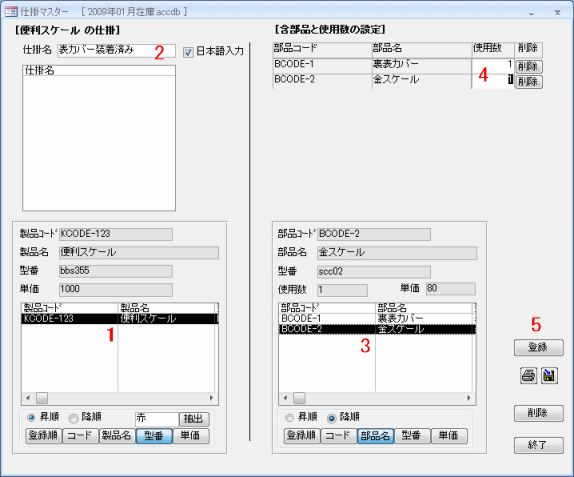 仕掛マスター入力フォーム