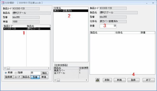 仕掛棚卸フォーム