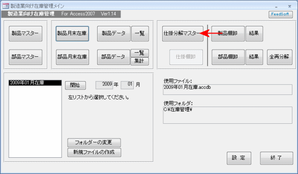 在庫管理ソフトのメニュー