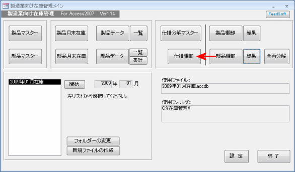 在庫管理ソフトのメニュー