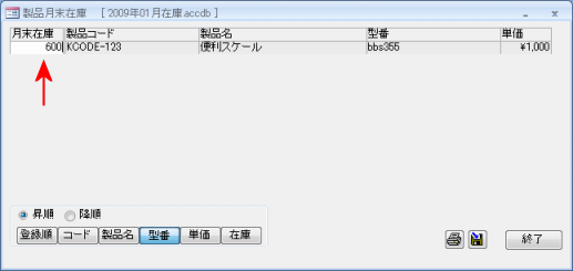 月末在庫フォーム