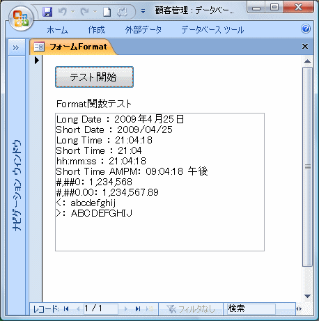 Ｆｏｒｍａｔ実行フォーム