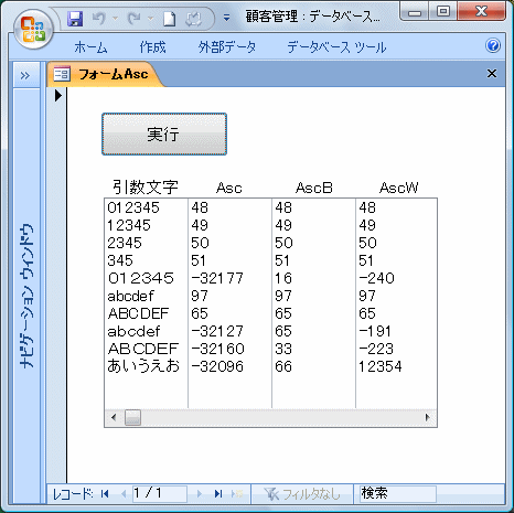 Asc関数実行フォーム