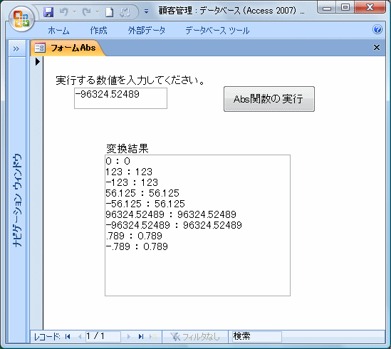 Abs関数実行フォーム