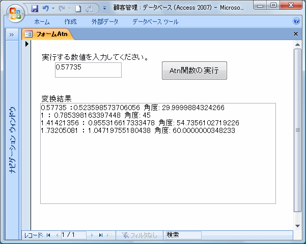 Atn関数実行フォーム