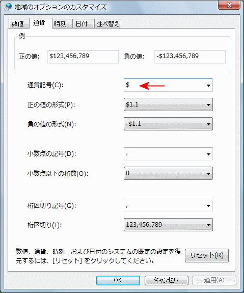 地域のオプション設定画面