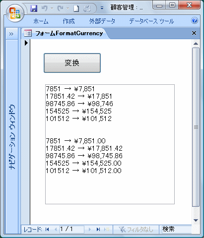 FormatCurrency実行フォーム