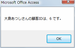 顧客名を検索した結果