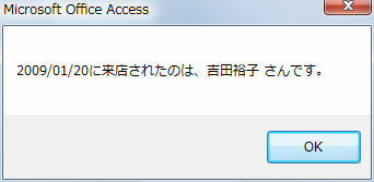 来店日を検索した結果