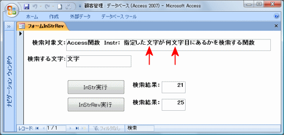 InStr関数とInStrRev関数を実行し比較するフォーム