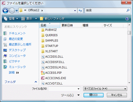 Office Object Library を使用したファイル選択ダイアログ