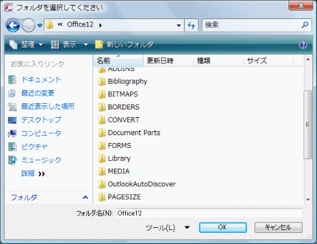 Office Object Library を使用したフォルダ選択ダイアログ