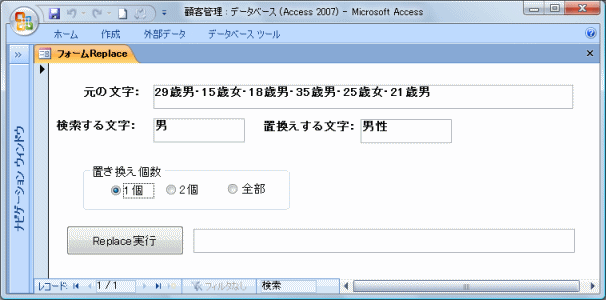 Replace関数使用例：文字列置換え実行フォーム