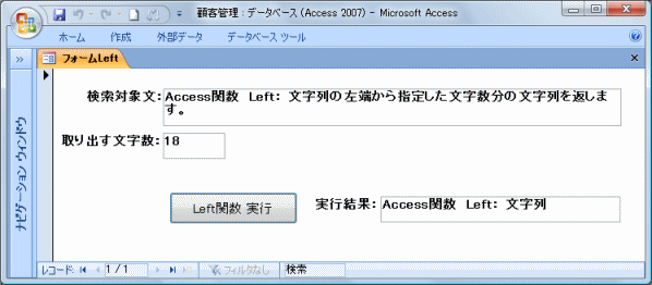 Left関数のテストフォーム：実行結果がテキストボックスに表示されます