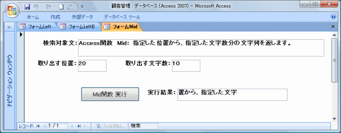 Mid関数を実行したAccessフォーム