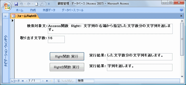 Right関数とRightB関数を比較したAccessフォーム