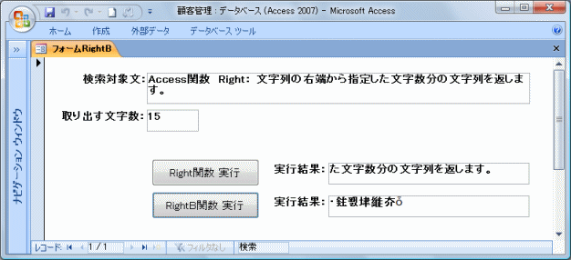 RightB関数で文字化けした結果