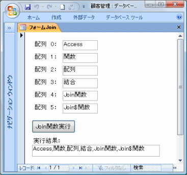Access Join関数実行フォーム