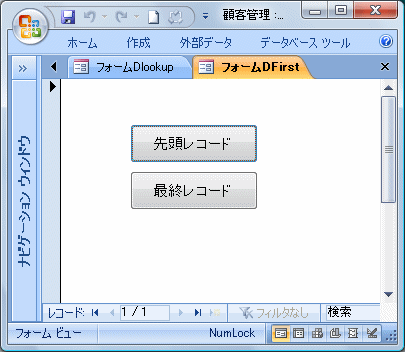 先頭レコード、最終レコード検索画面