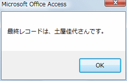 最終レコード検索結果