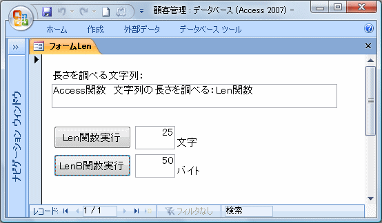 Len関数実行Accessフォーム