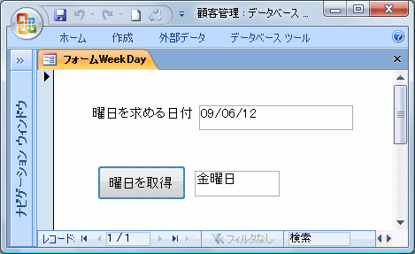WeekDay関数実行Accessフォーム