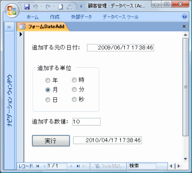 DateAdd関数を使用し、月を加算した実行フォーム