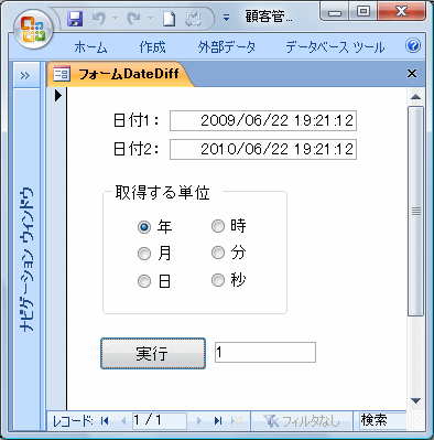 DateDiff関数で年の差を計算した結果