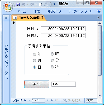 DateDiff関数で日の差を計算した結果