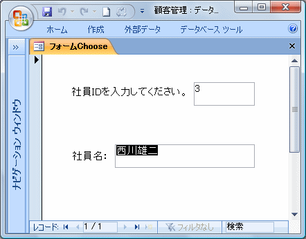 社員IDから社員名を選択し表示させたフォーム