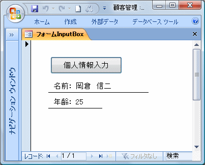 個人情報入力フォーム