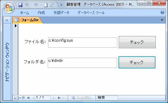 ファイルの存在ソフト