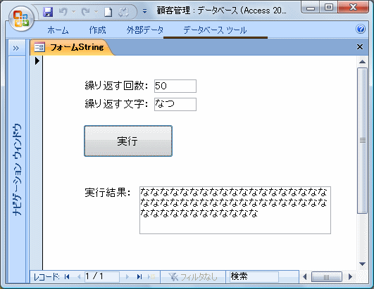 String関数実行サンプルフォーム