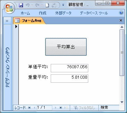 レコードセットでAvg関数を使用したフォーム