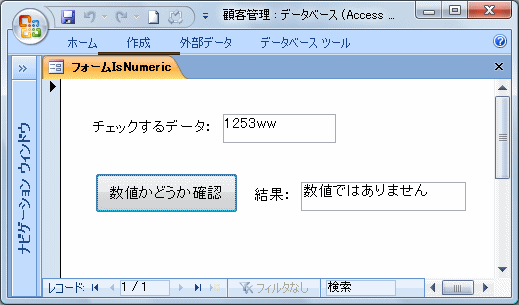 結果が数値でない場合の画面