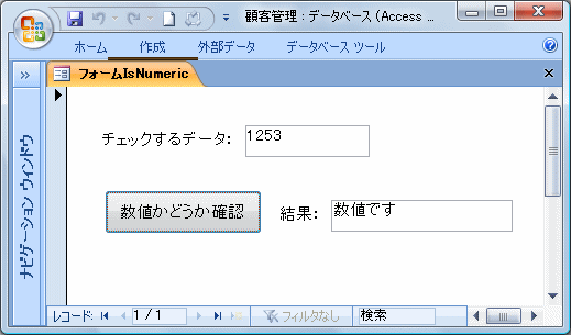 結果が数値の場合の画面