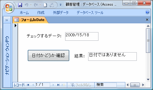 日付でないデータが入力された場合の結果