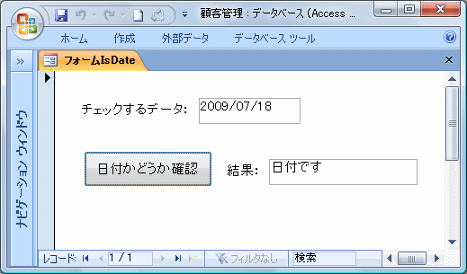 日付が入力された場合の結果