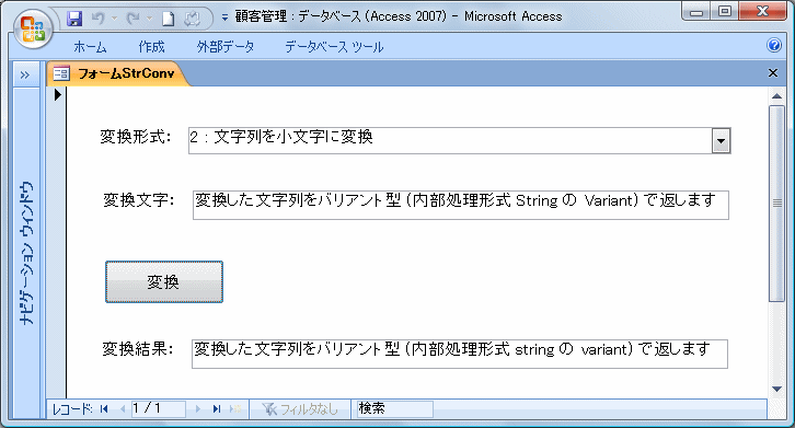 vbLowerCaseの実行フォーム