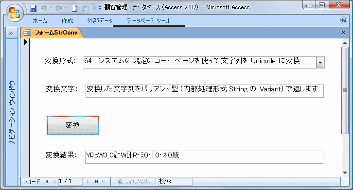 vbUnicodeの実行フォーム