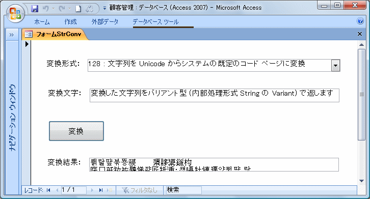 vbFromUnicodeの実行フォーム
