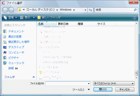 ファイル選択ダイアログボックス