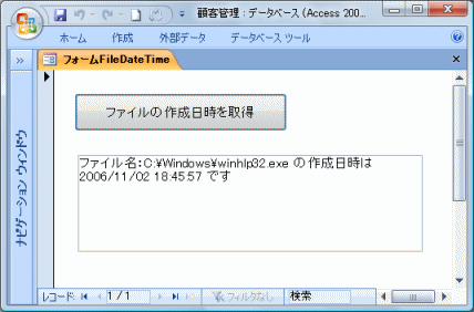 ファイルの更新日時が表示されたフォーム