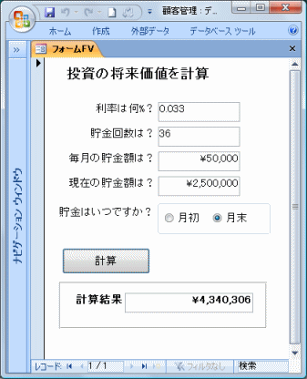 貯金の将来価値を計算するフォーム